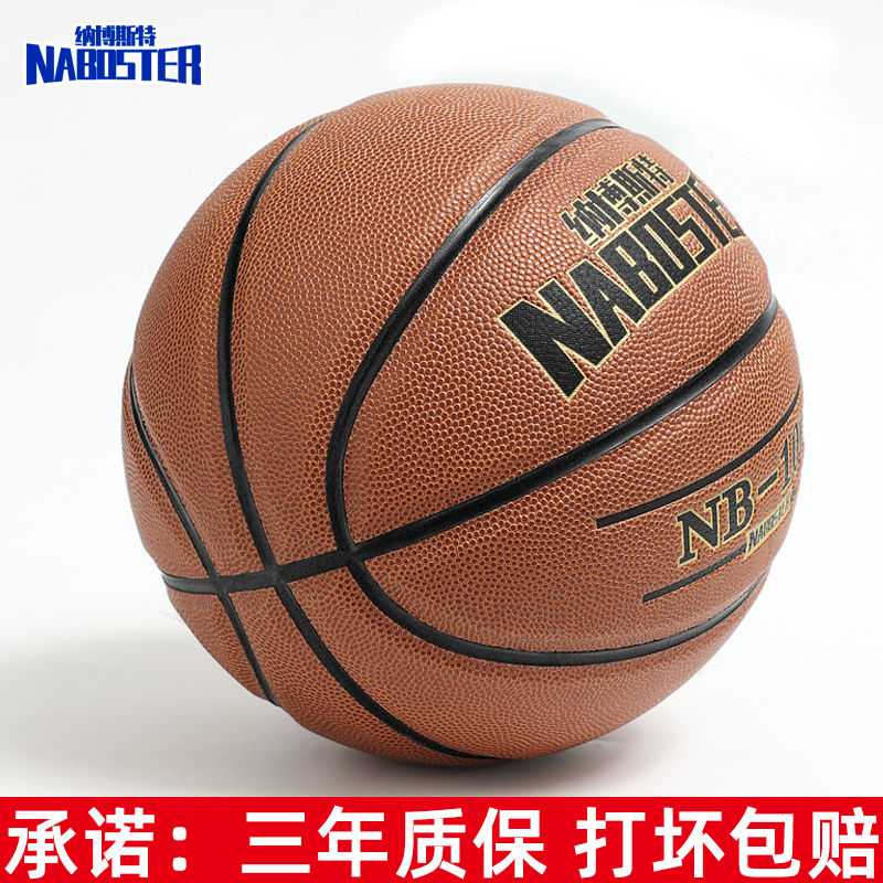  7号成人比赛高端PU篮球软皮手感水泥地室内外通用耐磨学生篮球