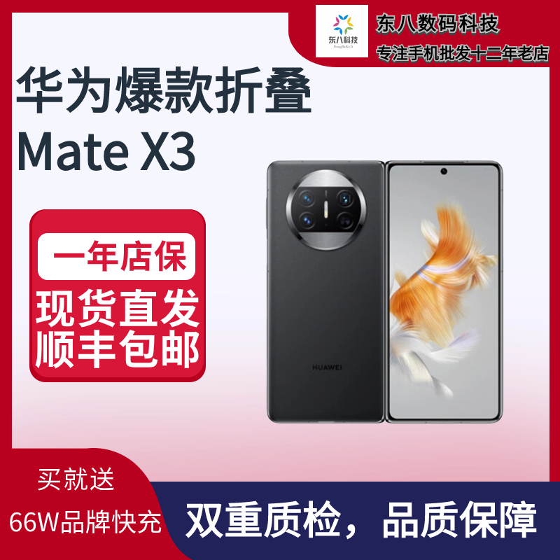 9新 Huawei/华为 东八科技 华为MATX3折叠精品二手靓机原装优品