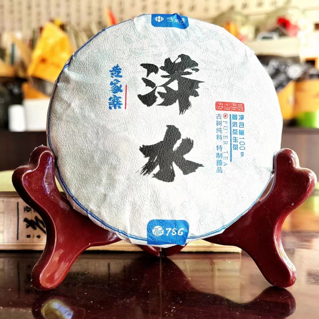 自然珍宝【漭水.黄家寨】紧压普洱生茶100g
