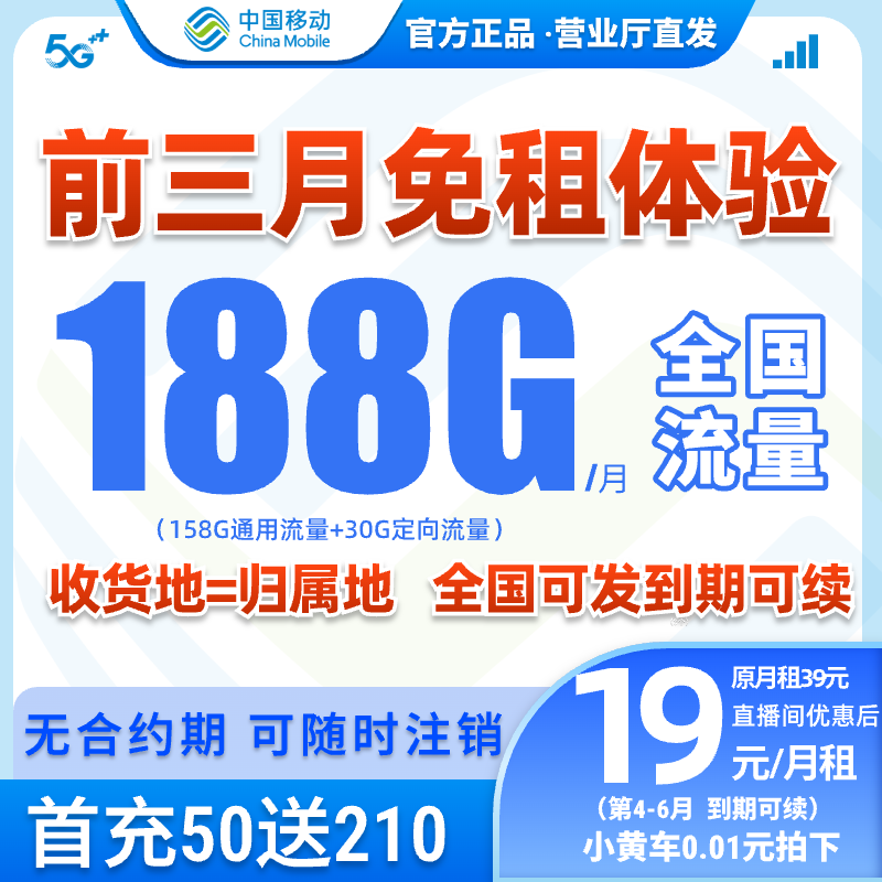 【前三月免租】中国移动188G首月免费用电话卡流量卡可开热点花卡