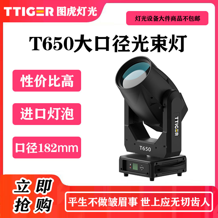 T650大口径光束灯高端租赁600W体育馆舞台大型酒吧摇头灯效果灯