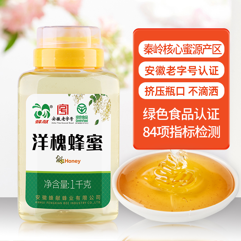 蜂献【五月新蜜】水白洋槐蜂蜜天然1000g