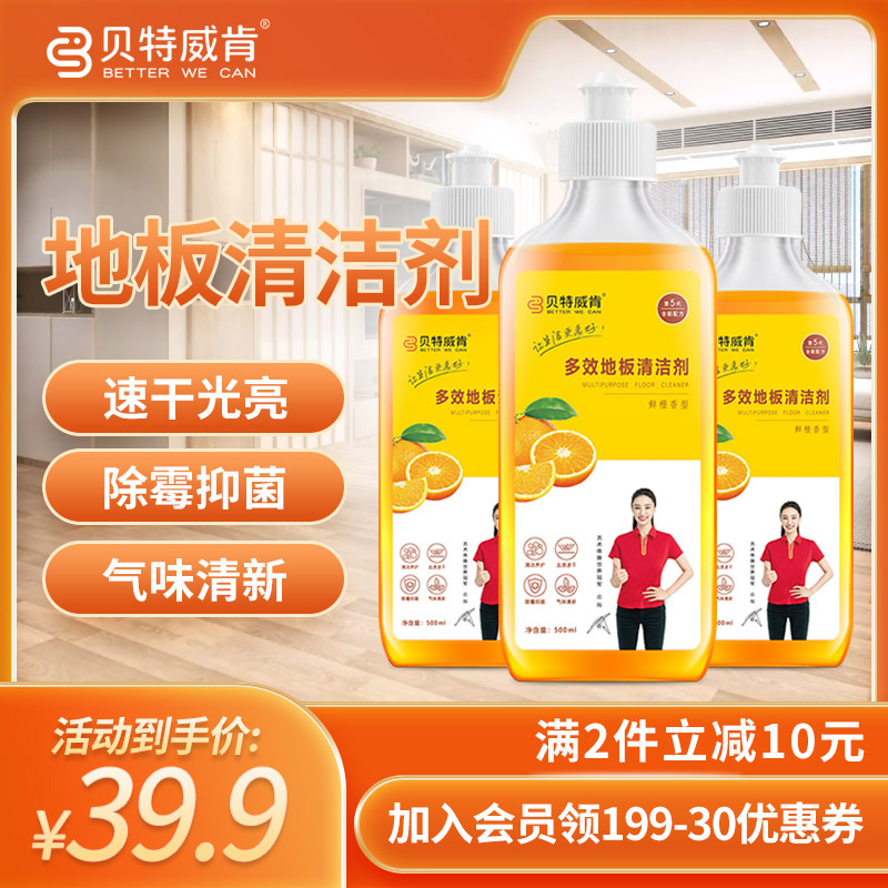地板清洁剂家用速干顽固污渍去除神器木地板瓷砖清洁剂多效光亮