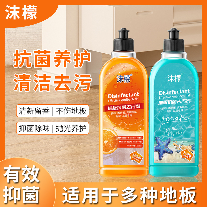 沫檬地板清洁剂强力去污瓷砖木清洗剂地面速干拖地液抑菌养护gz