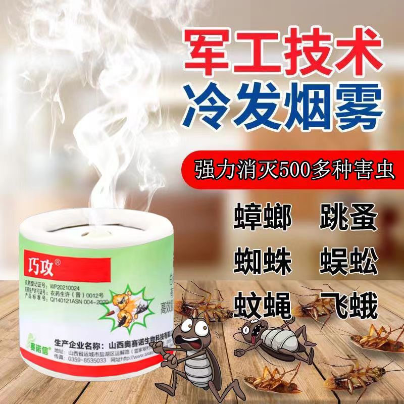【蟑螂克星】杀蟑烟雾灭蟑螂药家用厨房除蟑螂小强德国小蠊全窝无毒