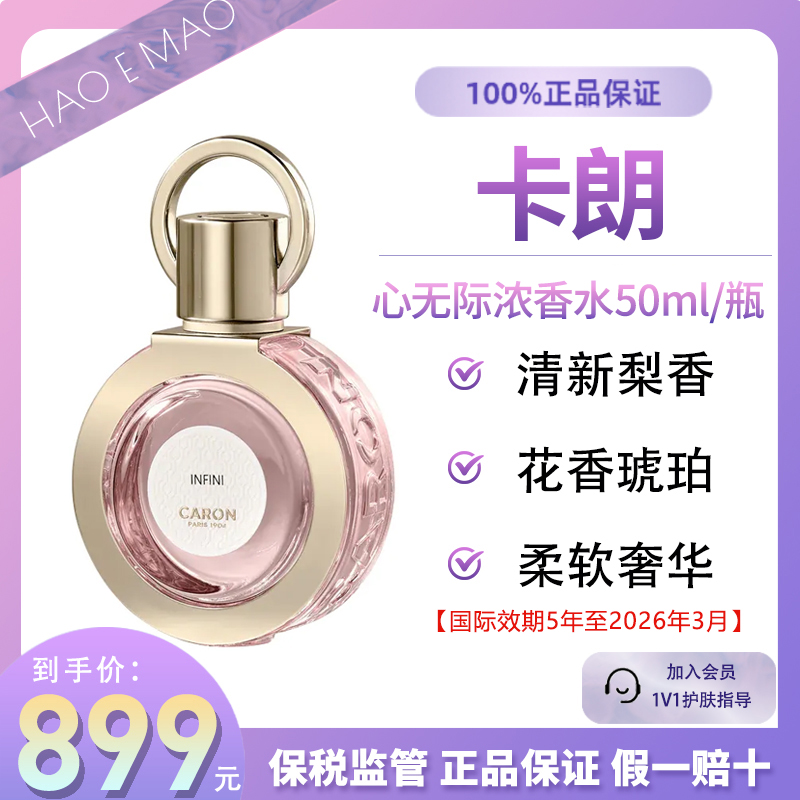 卡朗心无际浓香水50ml清新优雅浓郁留香女士香水国际效期至26.3