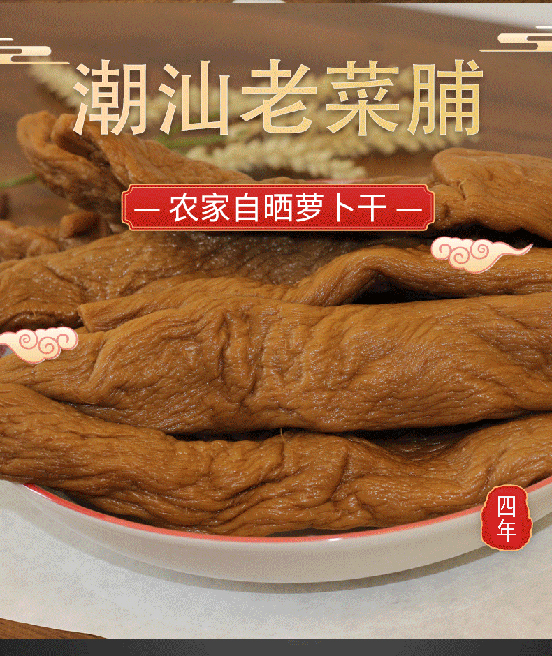 农家新鲜脆嫩食用脆爽萝卜干1斤/2斤装开胃配菜潮汕美食调味食品