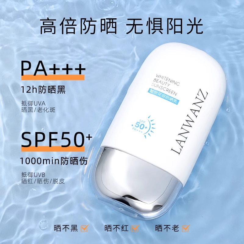 兰菀正品防晒霜面部防紫外线防水保湿不假白夏天老化防晒伤学生党