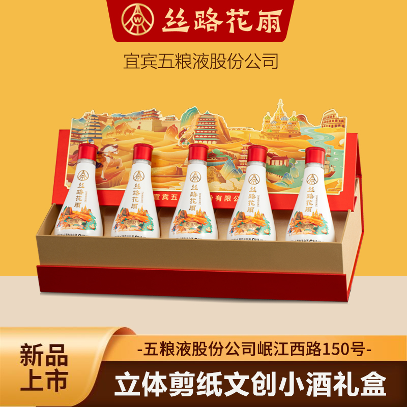 五粮液股份公司 丝路花雨 恩礼 文创礼盒浓香型白酒52度100ml*5