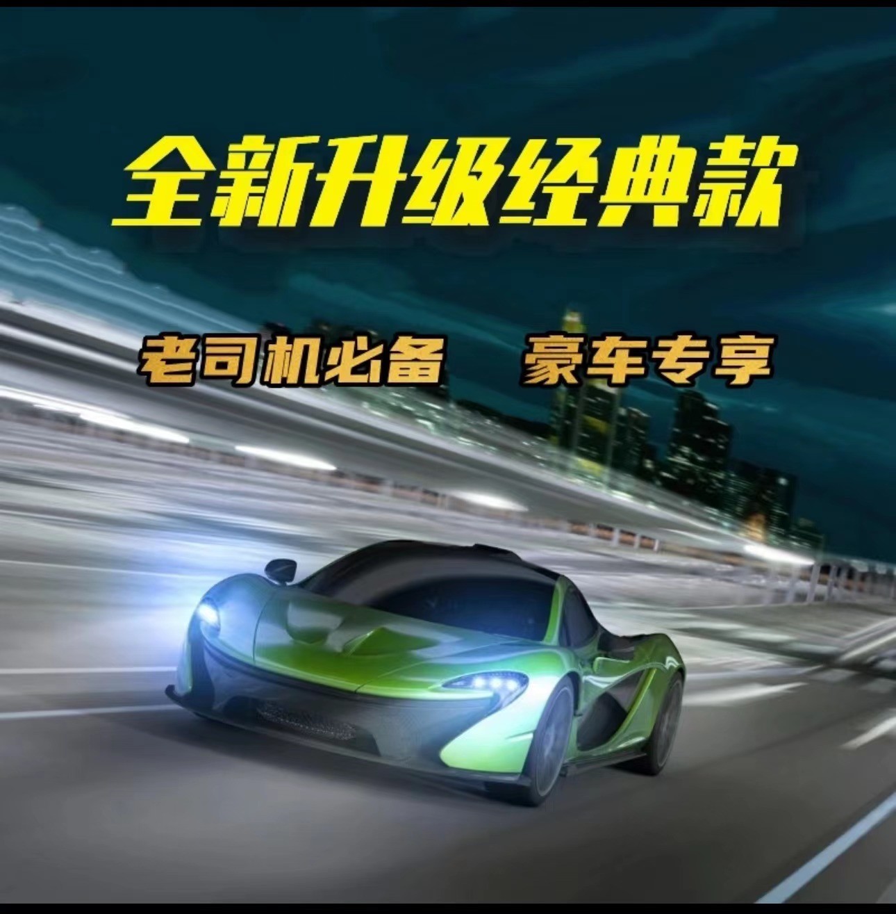 2024新款【粉丝专享】50倍音质 当月更新 不限车型通用型 车载用品