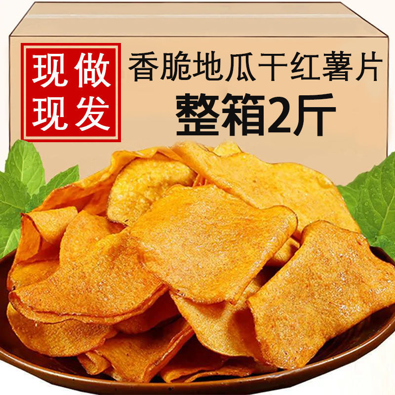香脆红薯片袋装地瓜干番薯干片碳烤薯片零食酥脆饱满