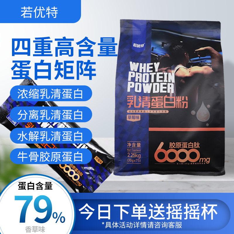若优特乳清蛋白粉香草味79%高蛋白袋装蛋白粉小包装保鲜易携带