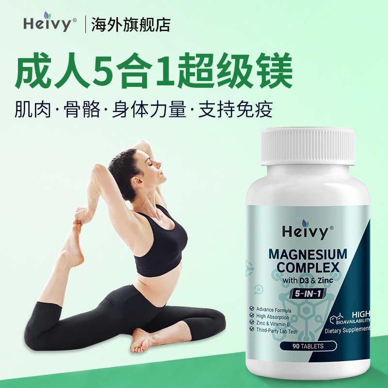 美国进口镁补充剂复合镁咀嚼片甘氨酸镁五合一助力活力提高代谢片