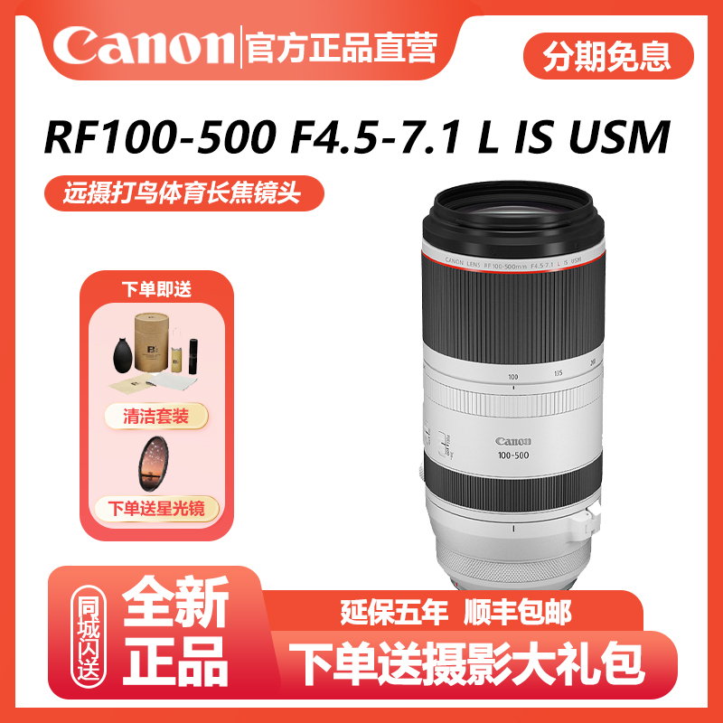 未拆封 Canon/佳能 RF 100-500 f4.5-7.1 L IS USM超远摄变焦镜头