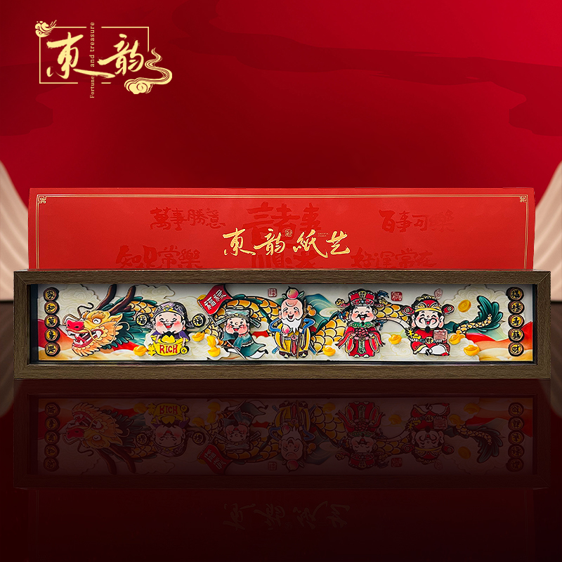 东韵纸艺五福临门一条龙立体画桌摆创意礼品3D手工制作办公室摆件