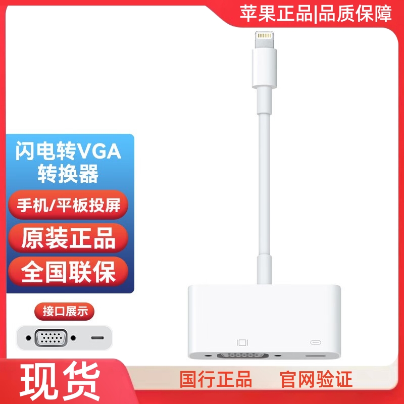 Apple/苹果原装闪电转VGA转换器  iPad投影仪转换头投屏器【全新】