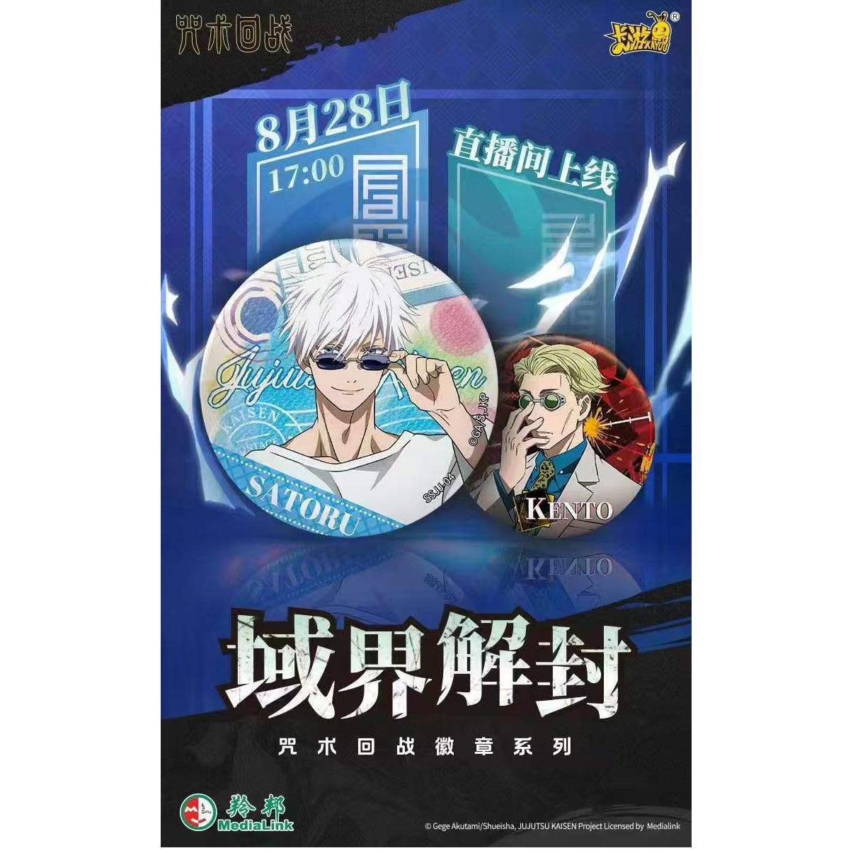 卡游【三弹玩法大全】咒术回战-域界解封-吧唧盲盒（代拆）