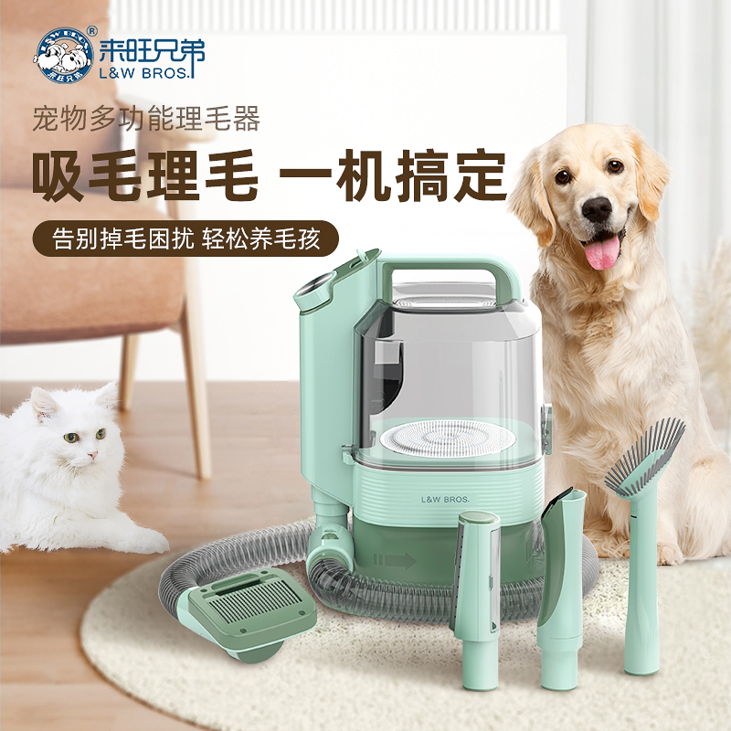 来旺兄弟 宠物多功能理毛器猫狗护理低噪电动吸毛理毛宠物电推剪