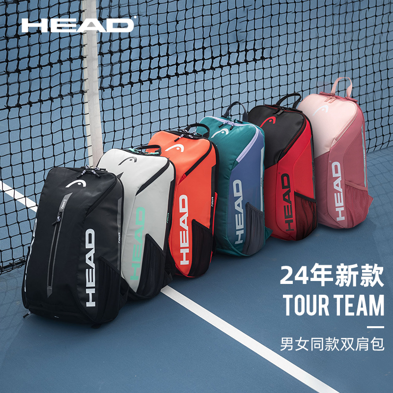 head海德网球包25年新款男女Tour Team系列双肩2-3支装专业网球包