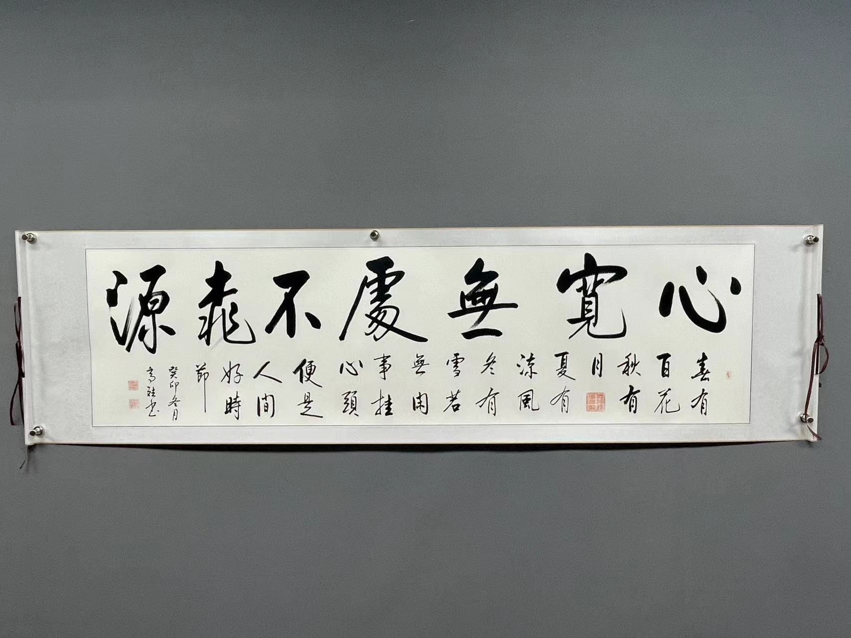 高斌老师能量书法  心宽无处不桃园  行书作品  卷轴