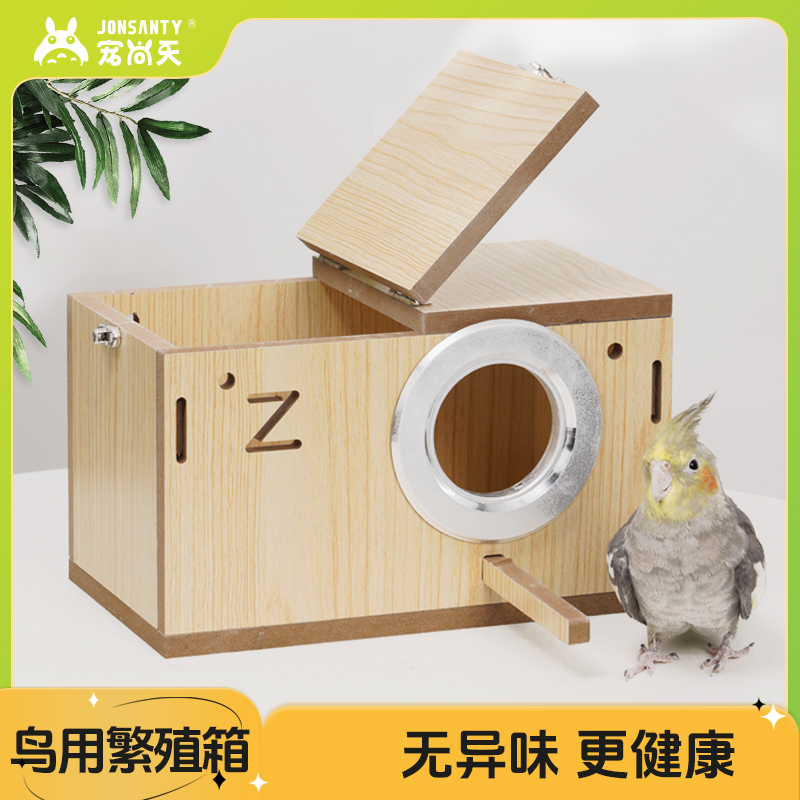 宠尚天鸟用繁殖箱生蛋鹦鹉玄凤虎皮牡丹鸟巢窝鸟笼配件用品挂窝