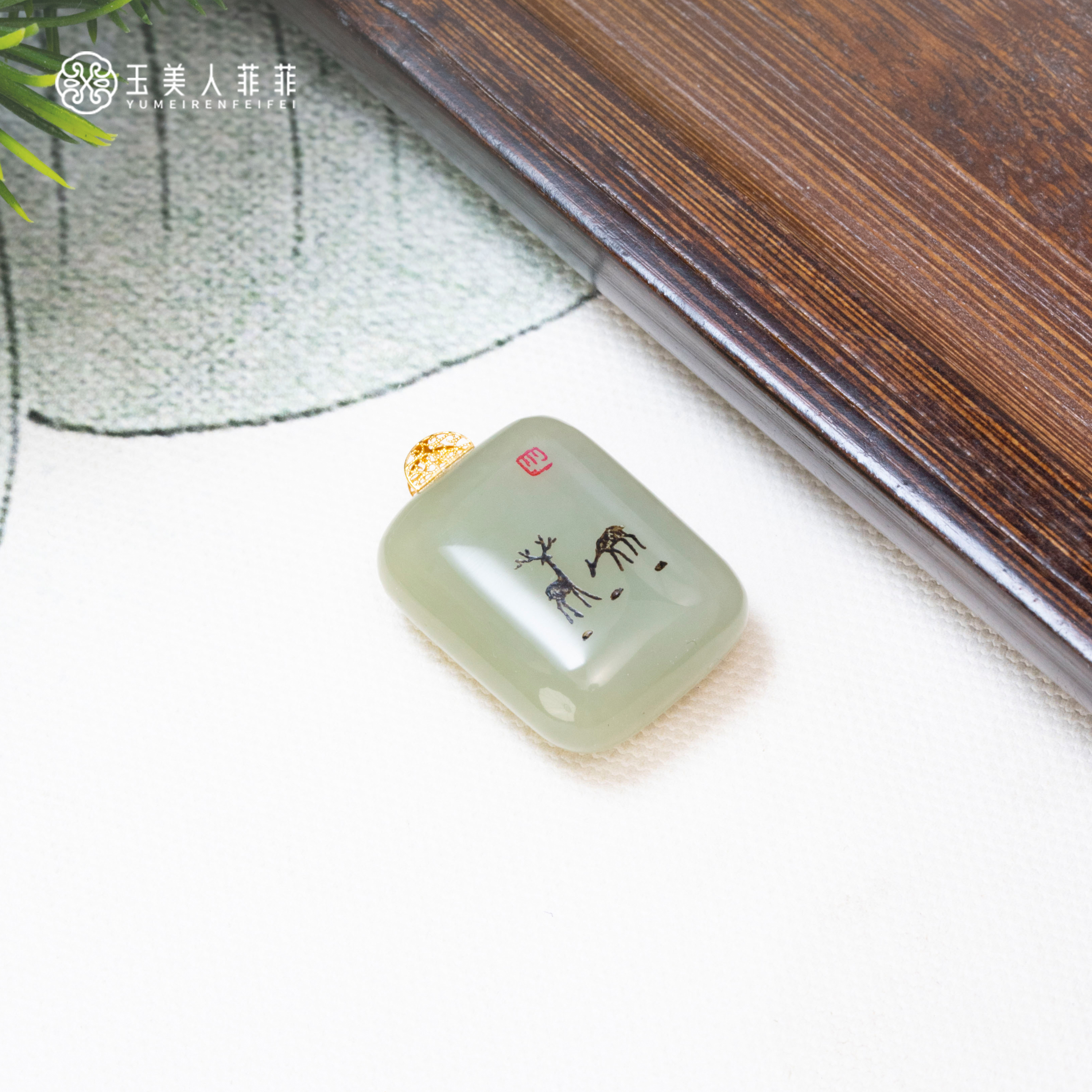 菲菲珠宝好*18k和田玉吊坠