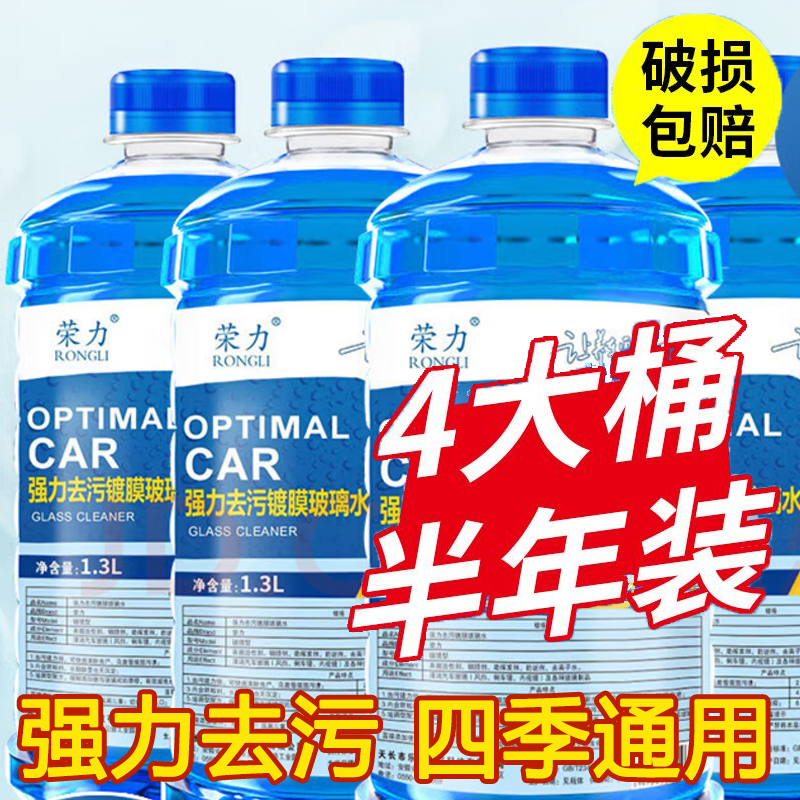 玻璃水汽车专用车用雨刮水冻40℃冬季零下25度四季通用去污防冻