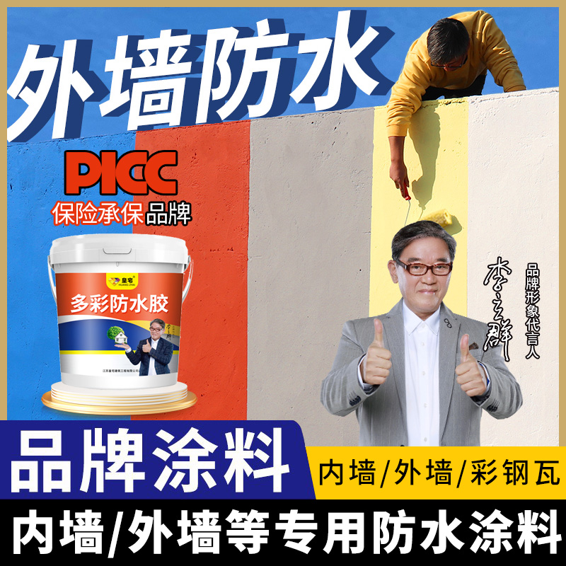 【内外墙多彩防水】多彩可选防水防晒墙面翻新防水胶漆装饰漆