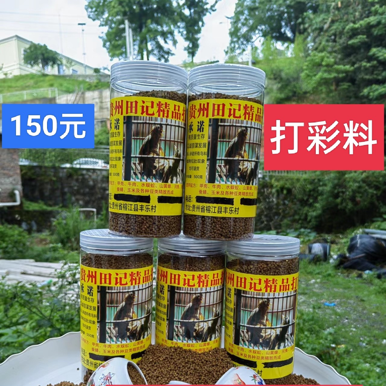 150精制斗鸟料（斗鸟专用）