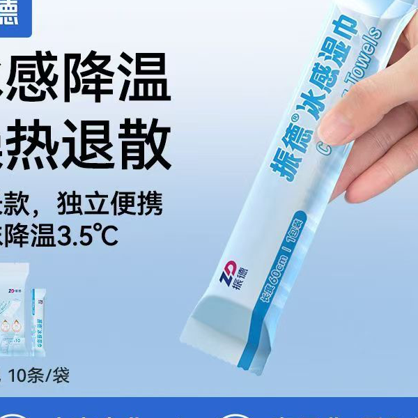 振德冰爽湿巾10条驱蚊手环12条+20毫升花露水1瓶+50毫升驱蚊液1瓶