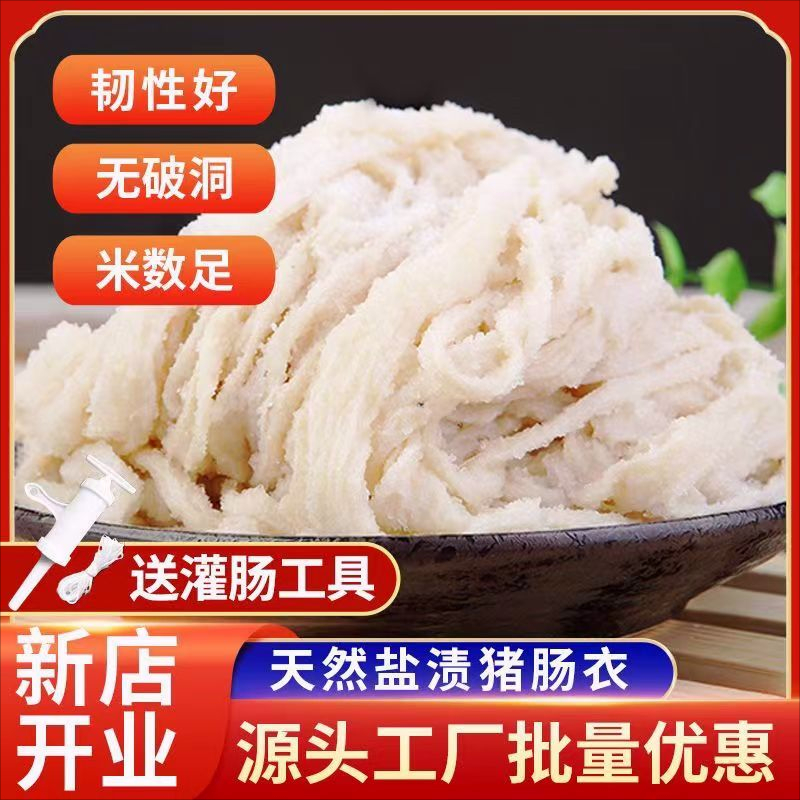 天然精选猪肠衣优质盐渍高韧性猪小肠皮零添加手工灌肠健康肠皮