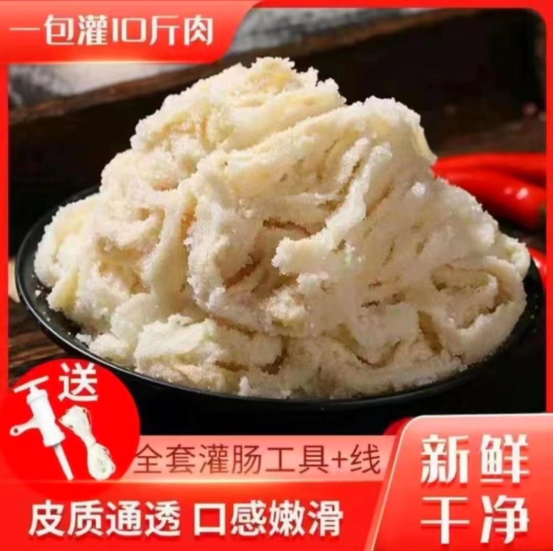 新鲜天然猪肠衣盐渍肠衣调味做腊肠香肠大小脆皮肠干净优选猪小肠