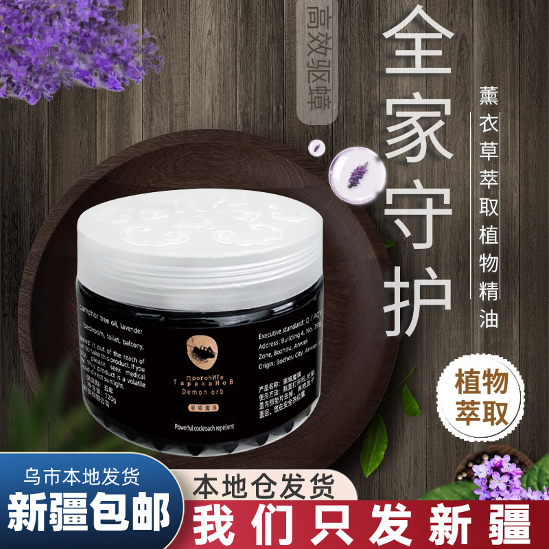 【新疆包邮】新感念黑防蟑植物母婴卧室卫生间安全驱蟑魔珠防蟑螂