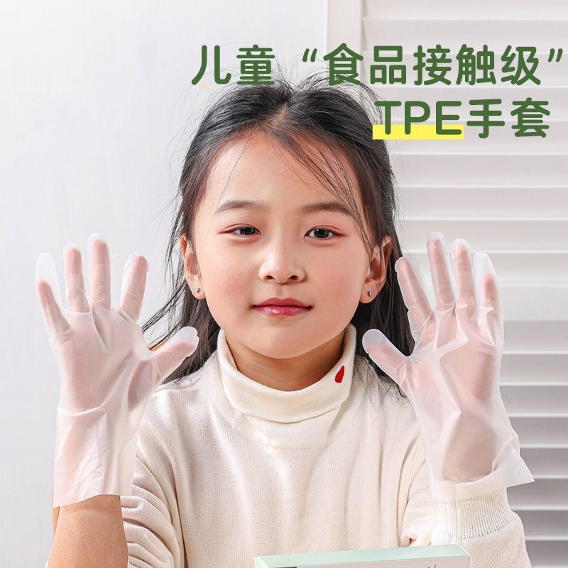 【新疆包邮】儿童一次性手套TPE食品级3-12岁用学生小孩宝宝小朋友