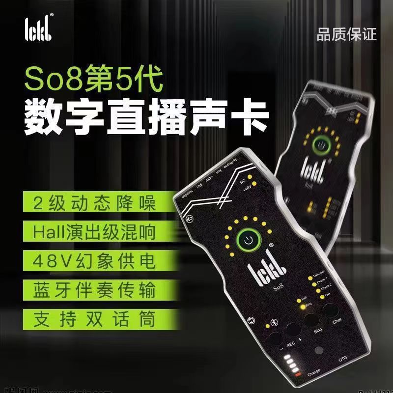 ICKBSO8五代单声卡