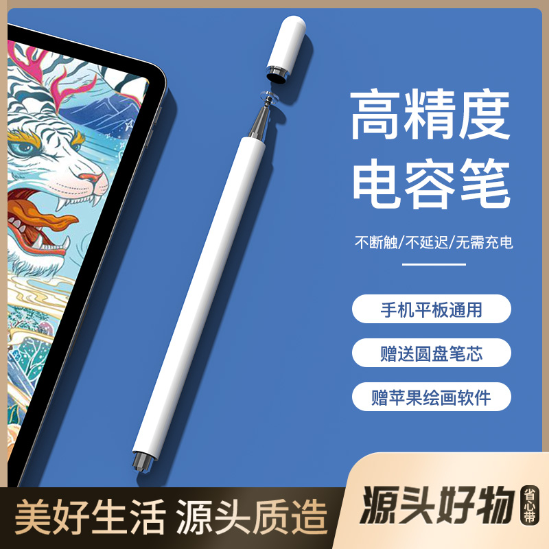 亿凡客摄影剪映高精度触控电容笔触屏笔手机平板通用平板触控笔