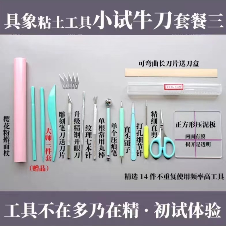 【皮皮淘优选】新手小白套餐 不含泥粘土工具小试牛刀，手办够用