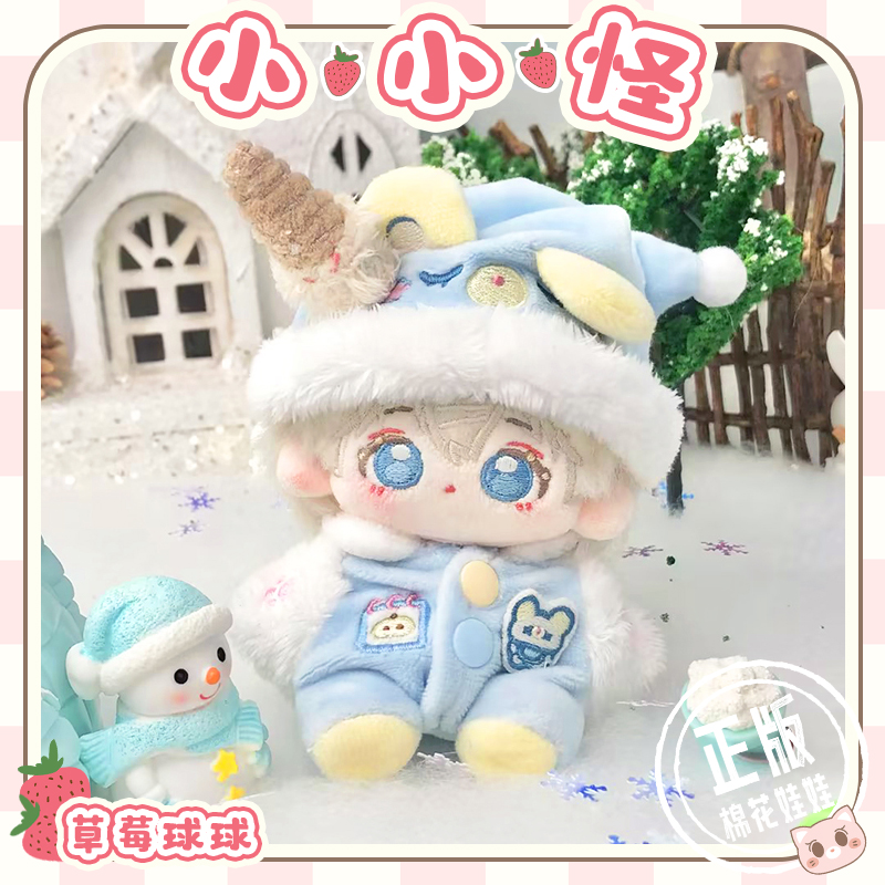 【草莓球球】小小怪10cm棉花娃娃官方正版男娃可爱裸娃衣服有骨架
