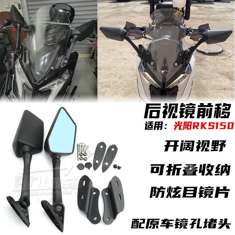 适用光阳长征版RacingX150/RKS改装后视镜前移支架防眩目反光镜