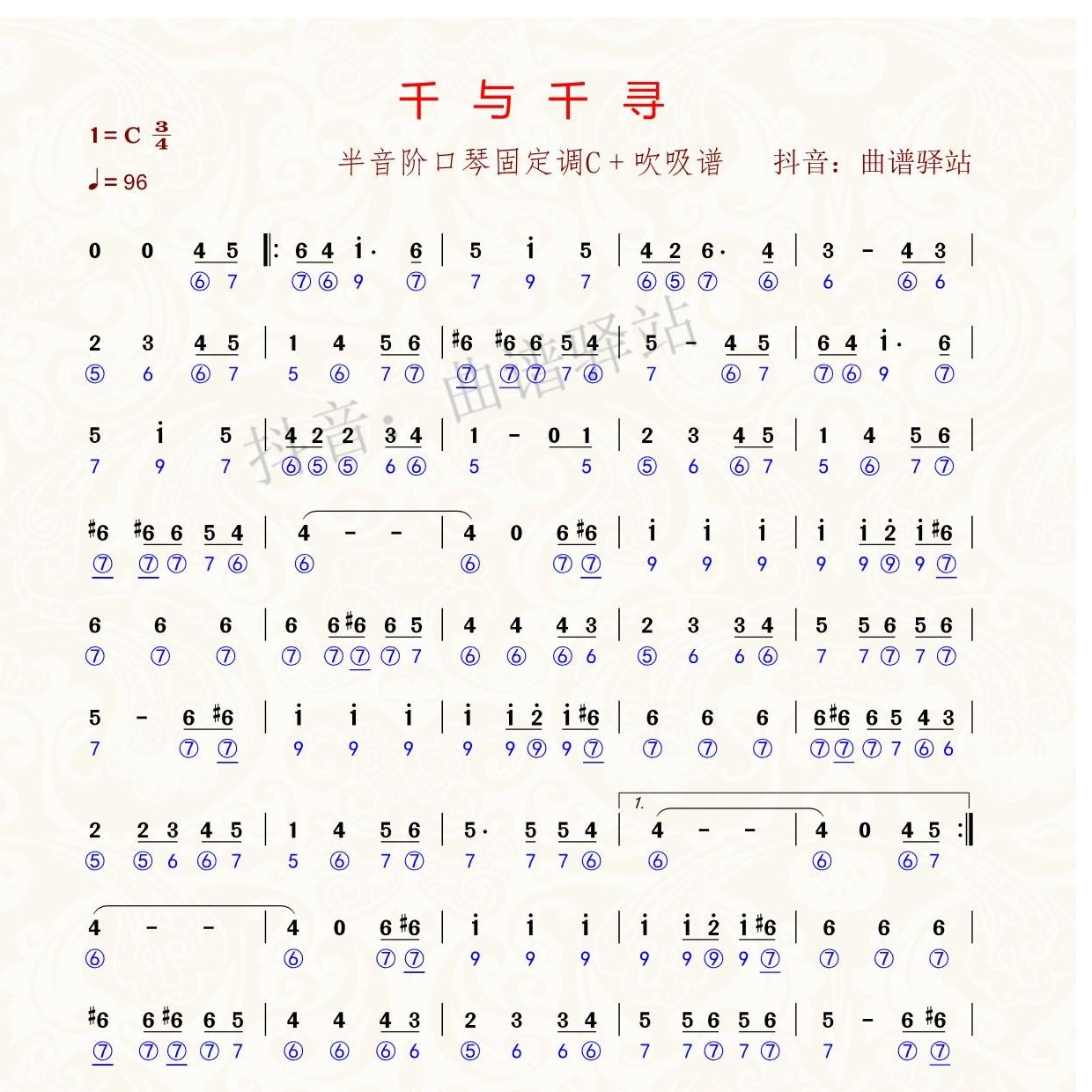 350首精选半音阶口琴固定调C吹吸谱七册 纸质版 送：伴奏、动态谱