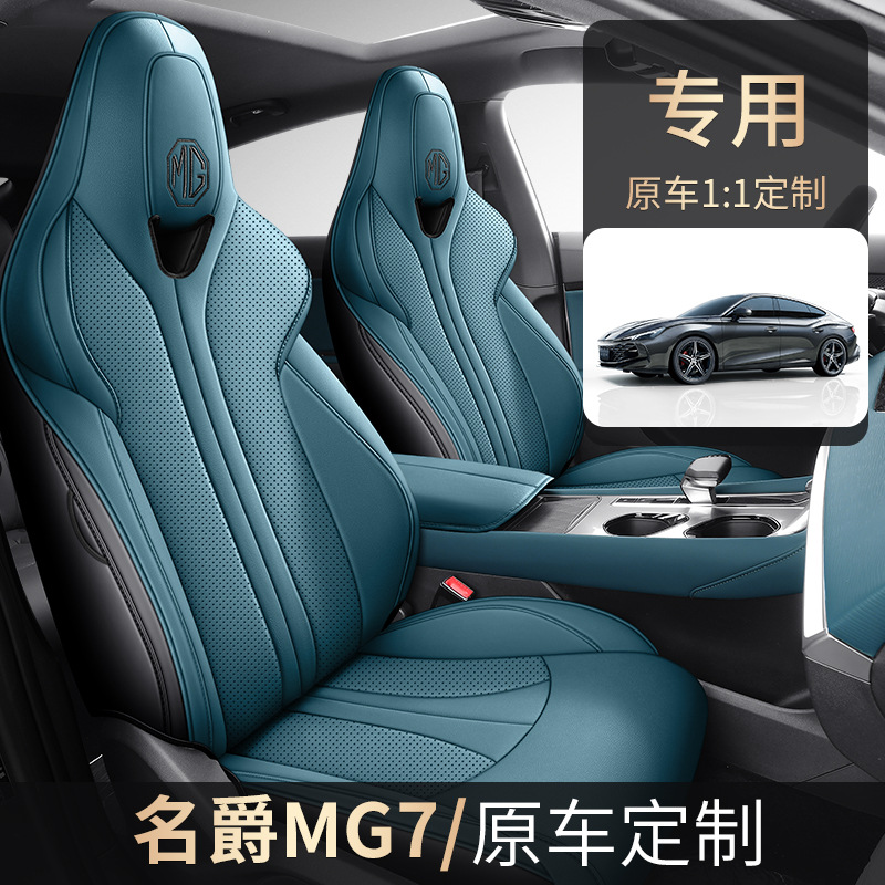 新款适用名爵MG7汽车坐垫全皮四季通用汽车座套全包围汽车座椅套
