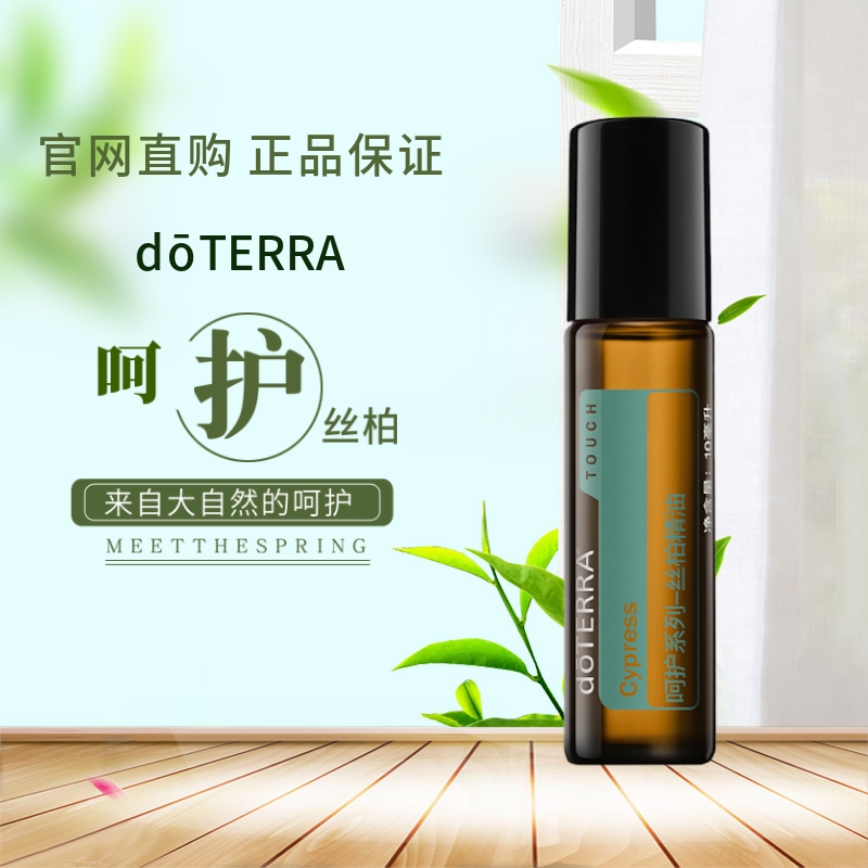 多特瑞官网正品多特瑞精油呵护丝柏精油10ml