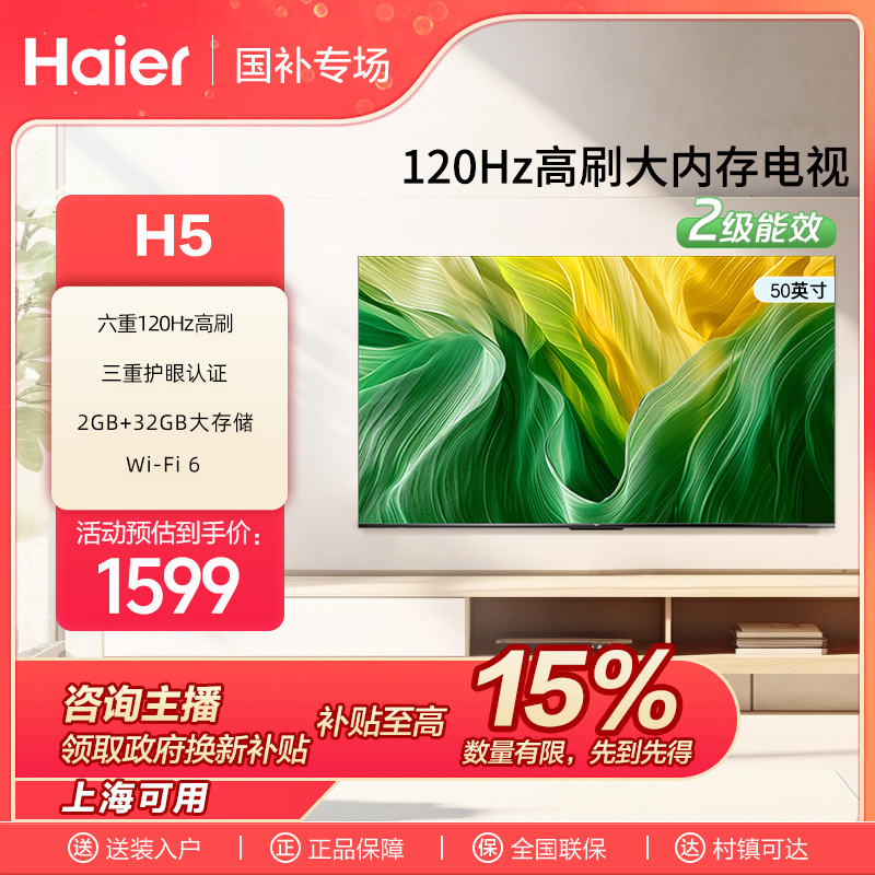 【上海国补】50H5 50英寸 ai超高清高刷全面屏液晶电视机