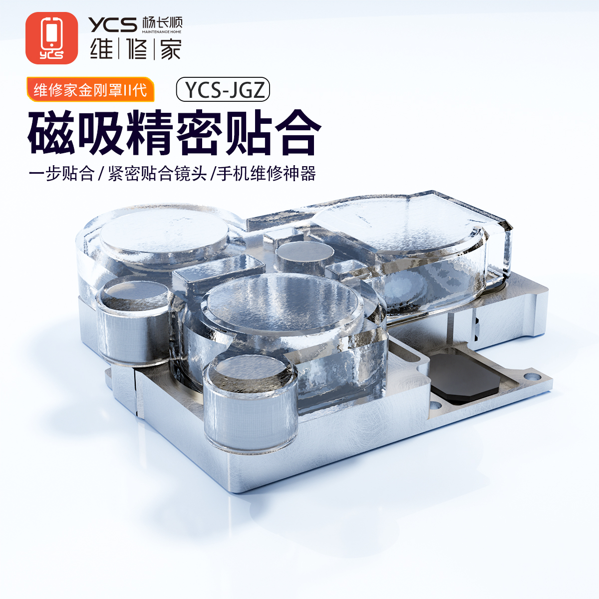 杨长顺维修家金刚罩Phone镜头防尘罩