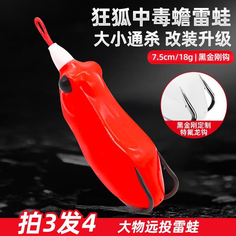 狂狐毒蟾雷蛙改装打黑雷强路亚假饵黑鱼专杀远投重草正品包邮中号