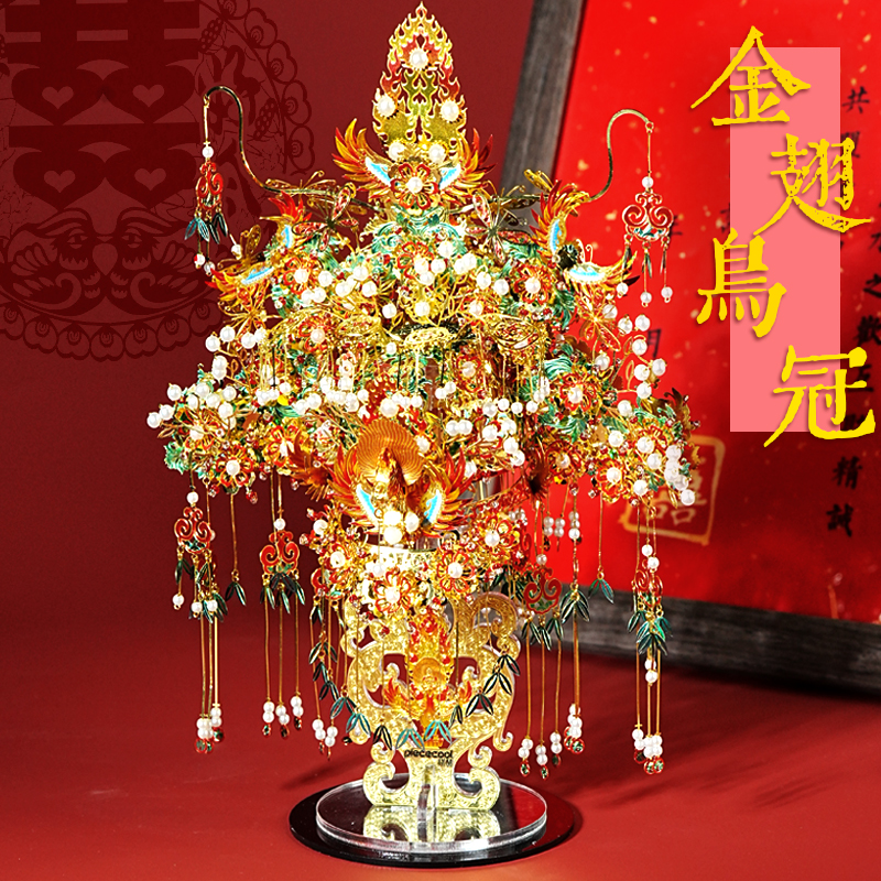 拼酷金翅鸟冠十里红妆凤冠花轿3d全套金属拼图手工中国风七夕礼物
