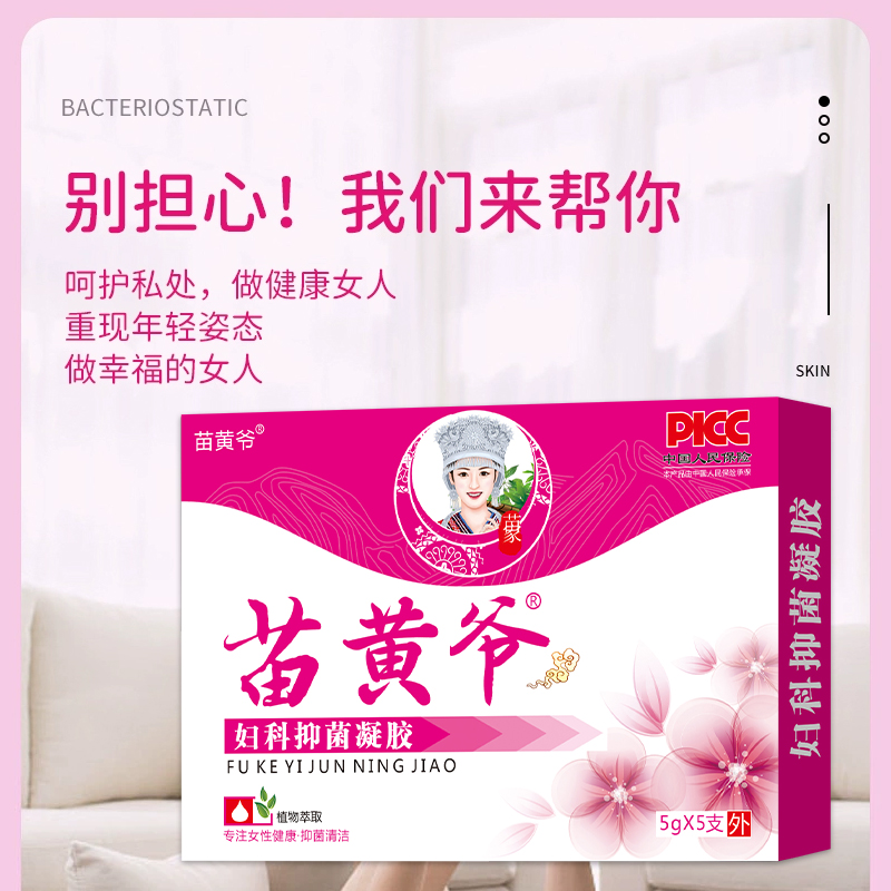 【官方正品】妇科抑菌凝胶紧缩修复HPV女性净味滋养保湿私护神器
