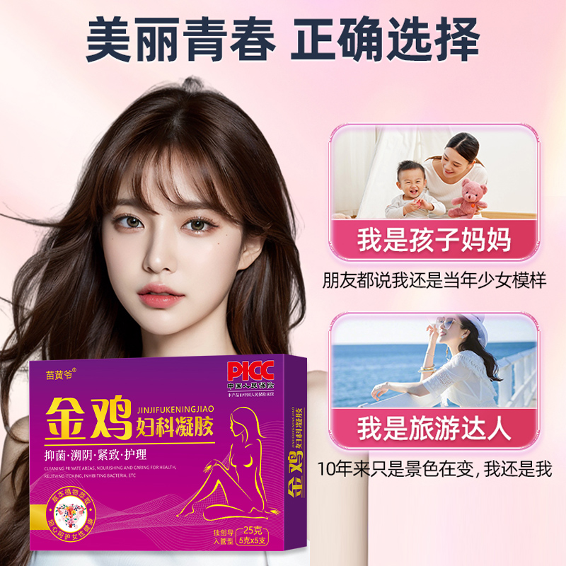 【店长推荐】妇科抑菌凝胶私密护理紧润干涩去异味阴道私密滋养保湿