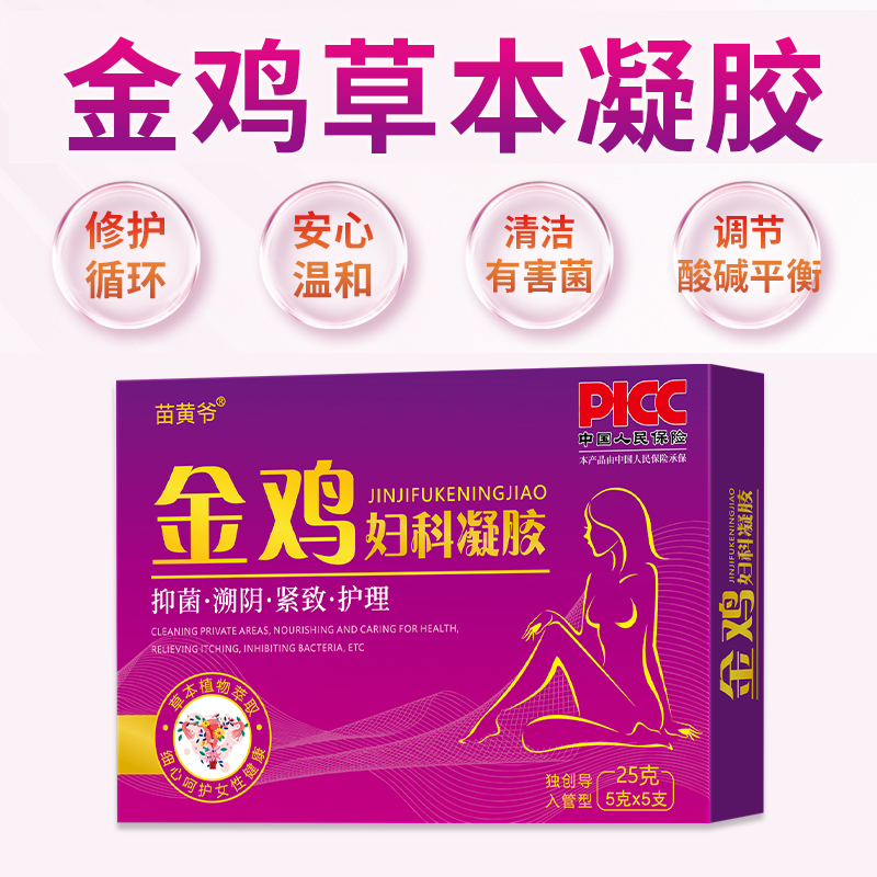 【宠粉福利】妇科抑菌凝胶正品净味干涩女人水润私护神器紧致修复
