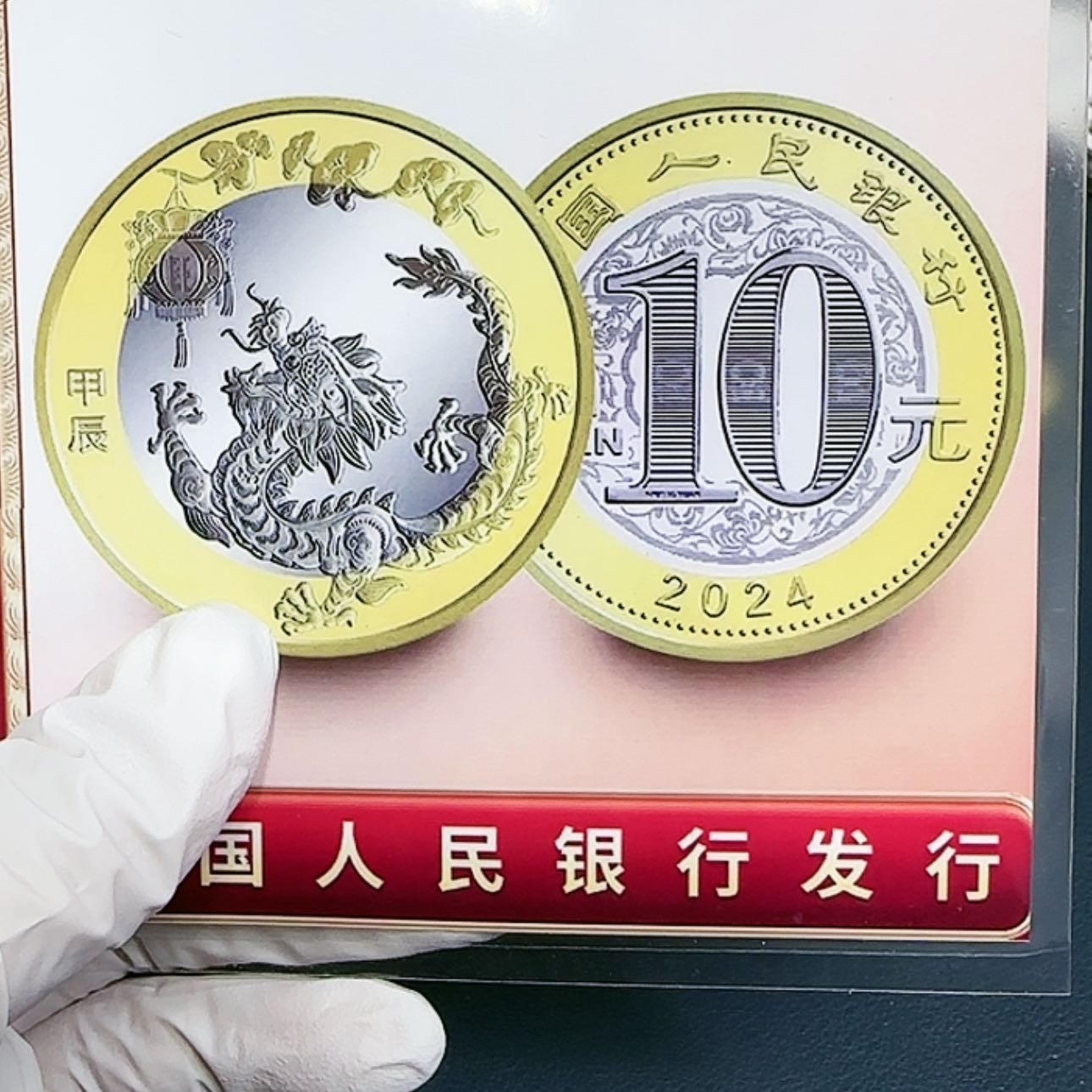 【闪购商品】其他二轮生肖纪念币龙一枚